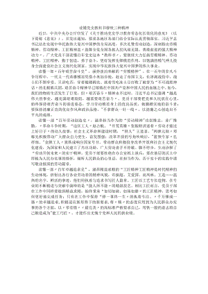 读懂党史教科书 赓续三种精神.docx