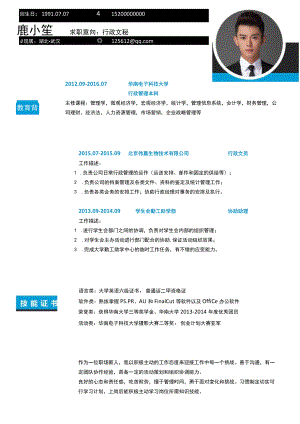 行政求职简历 .docx