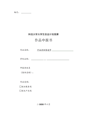 租借超市创业计划书.docx