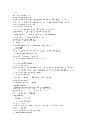 群文阅读 第六章.docx