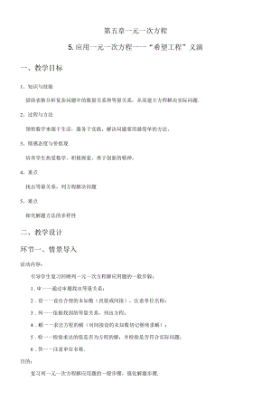 第五章 一元一次方程.docx