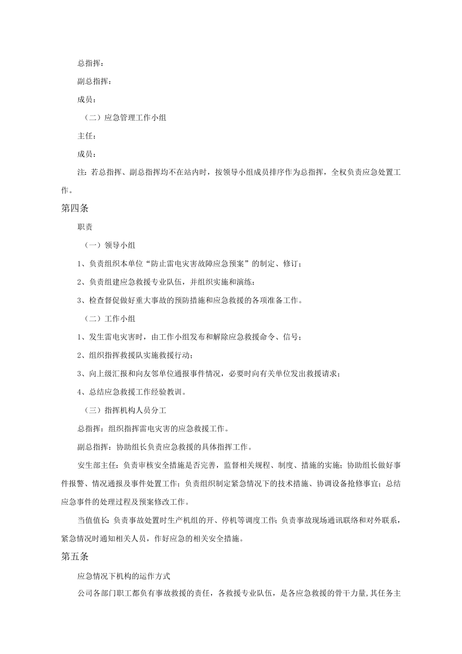 阿特斯阳高光伏电站防雷安全应急预案.docx_第2页