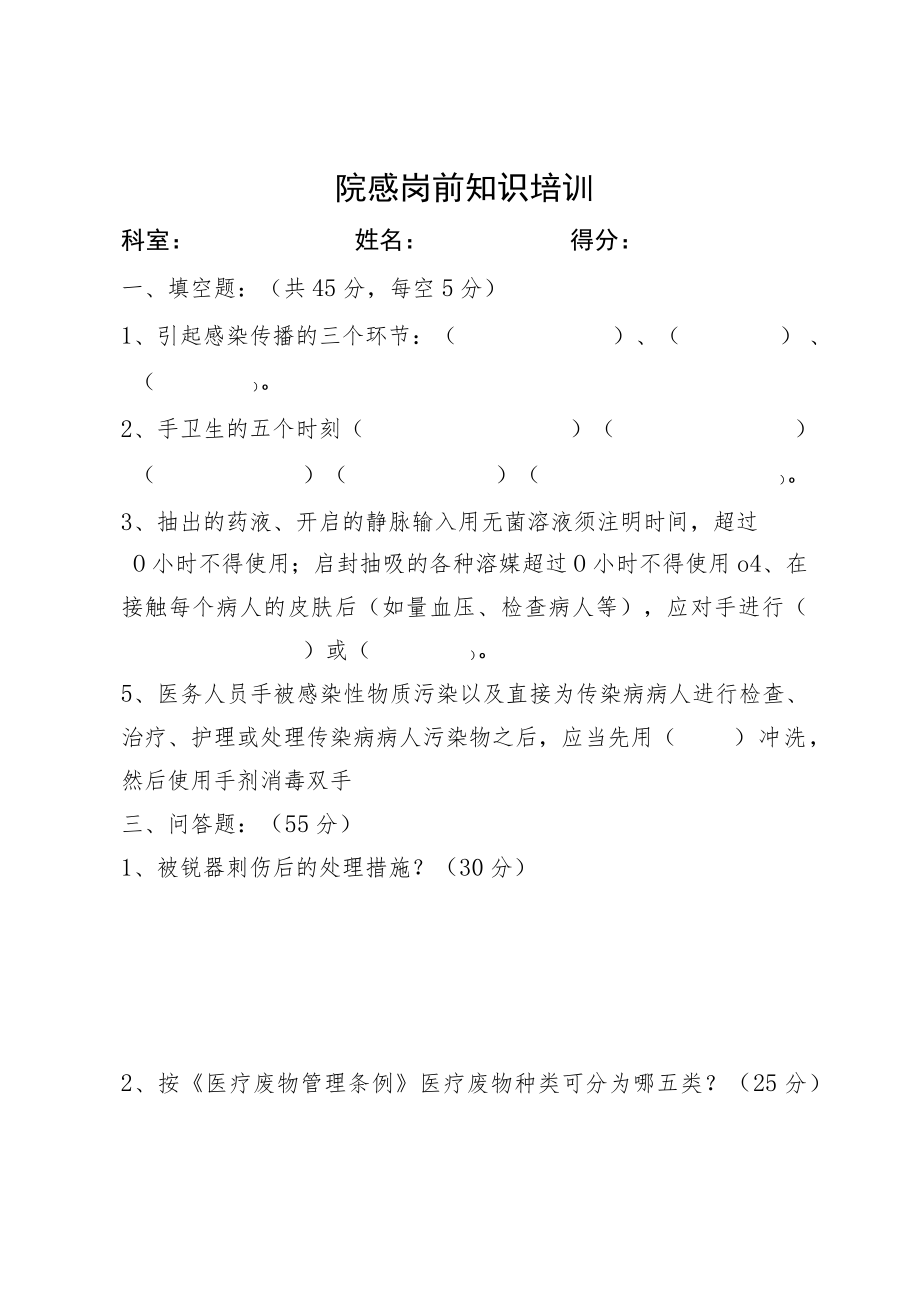 院感岗前培训试题.docx_第1页