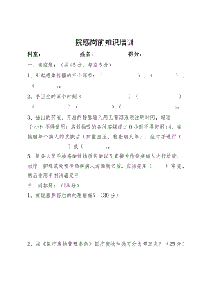 院感岗前培训试题.docx