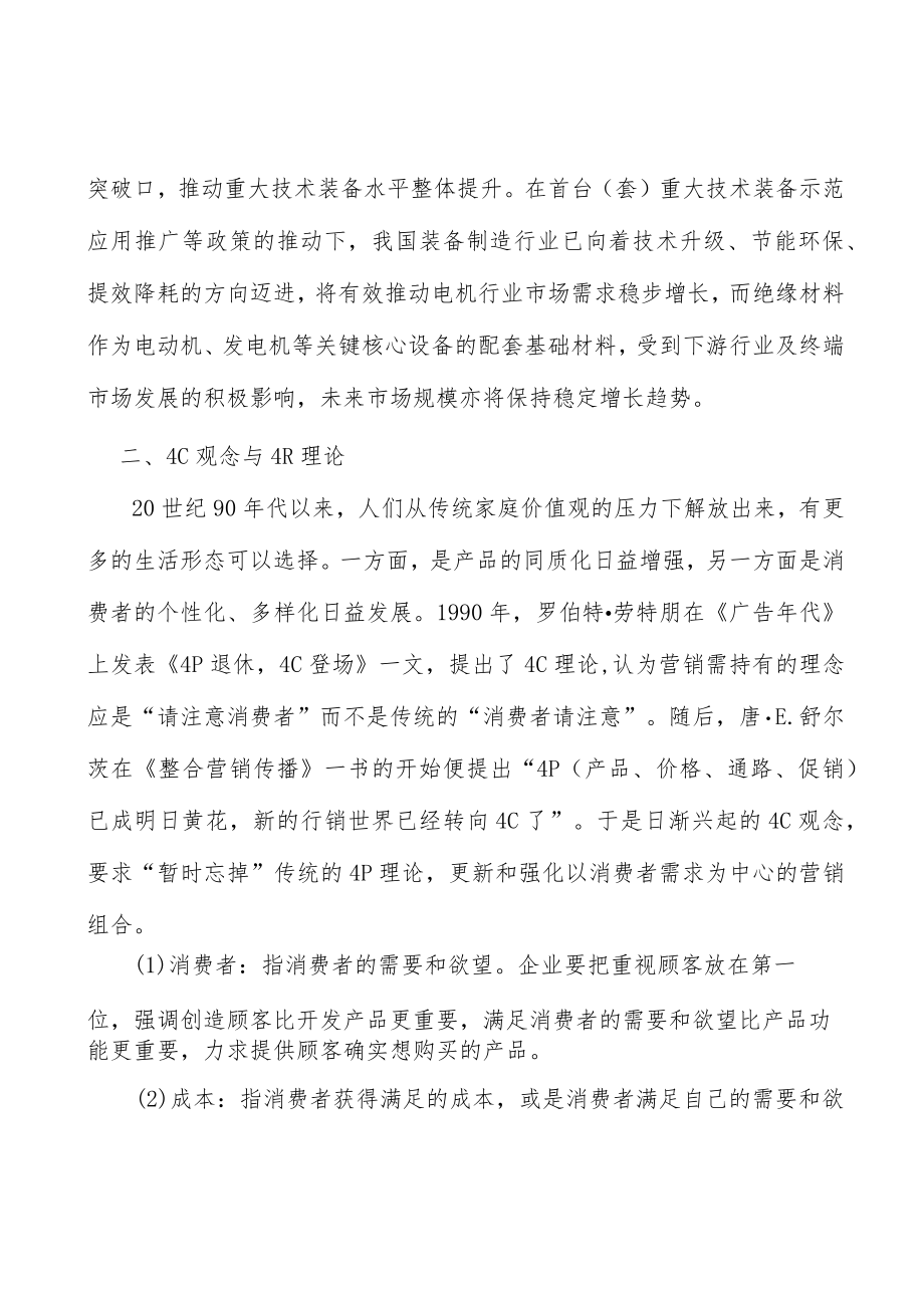 绝缘材料工业电机领域分析.docx_第2页