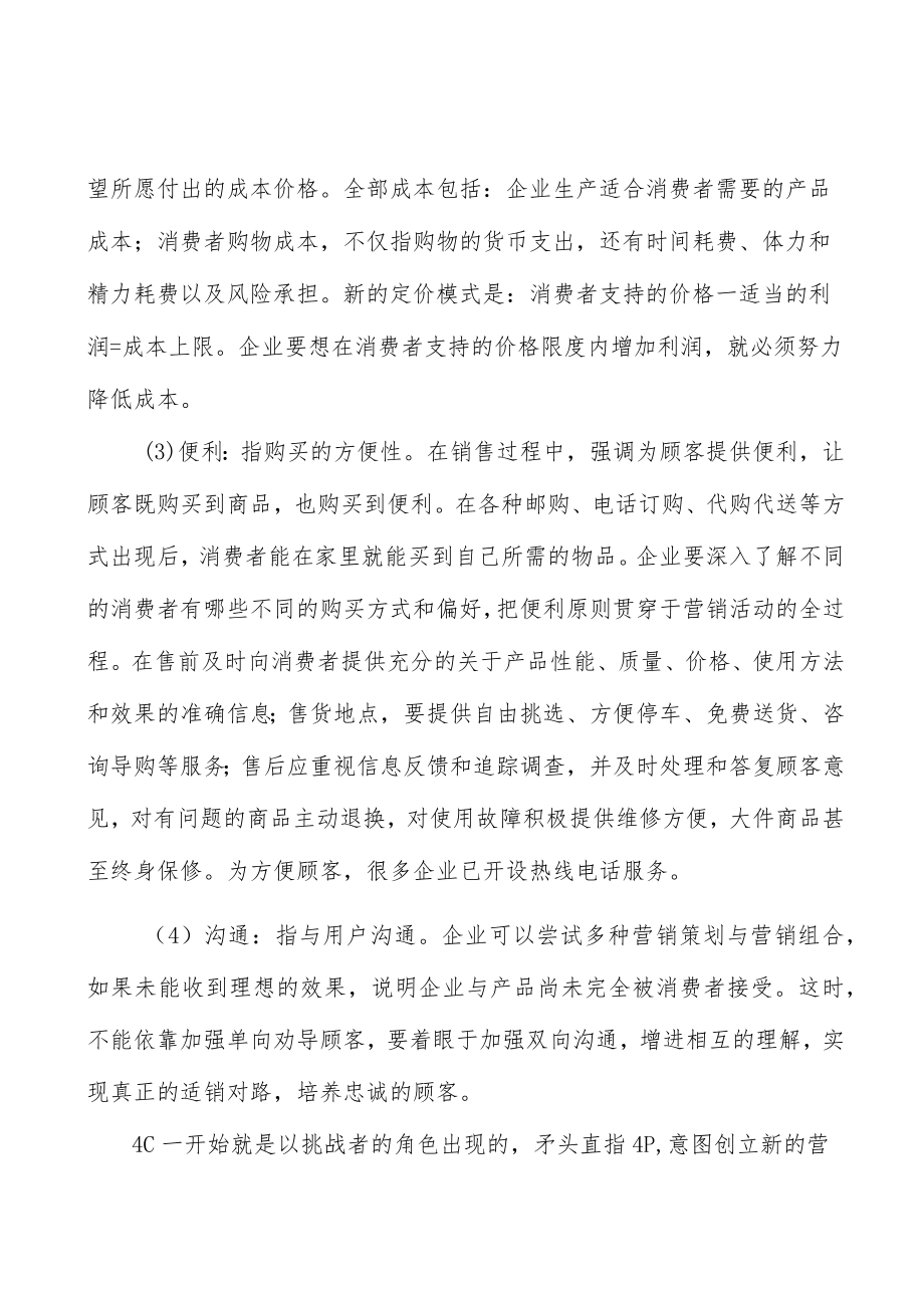 绝缘材料工业电机领域分析.docx_第3页