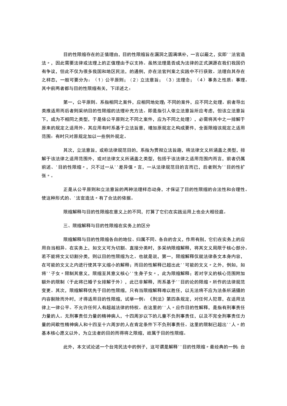 限缩解释与目的性限缩.docx_第3页