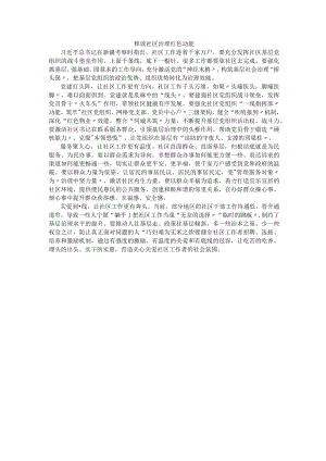 释放社区治理红色动能.docx