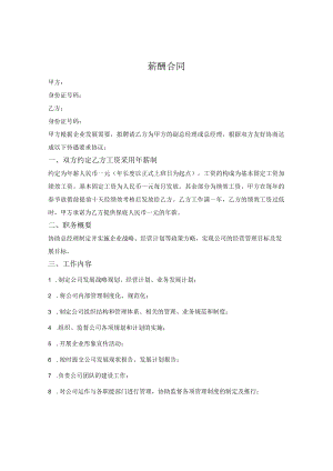高管薪酬合同.docx