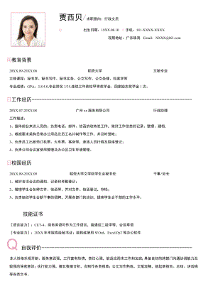行政文员求职简历.docx