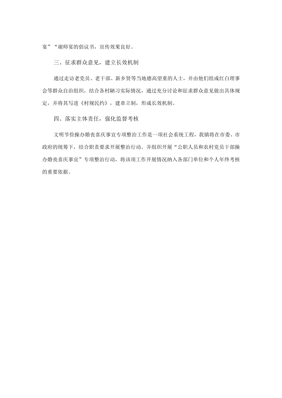 镇文明节俭操办婚丧喜庆事宜工作总结.docx_第2页