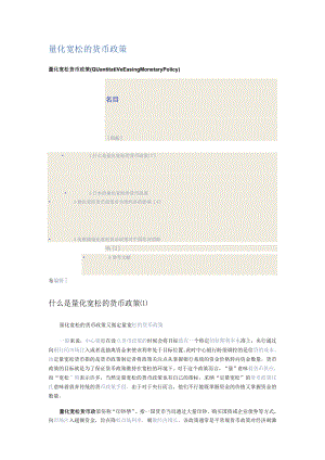 量化宽松的货币政策.docx