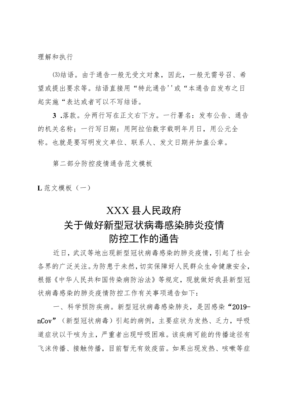 防控疫情通告汇编.docx_第3页