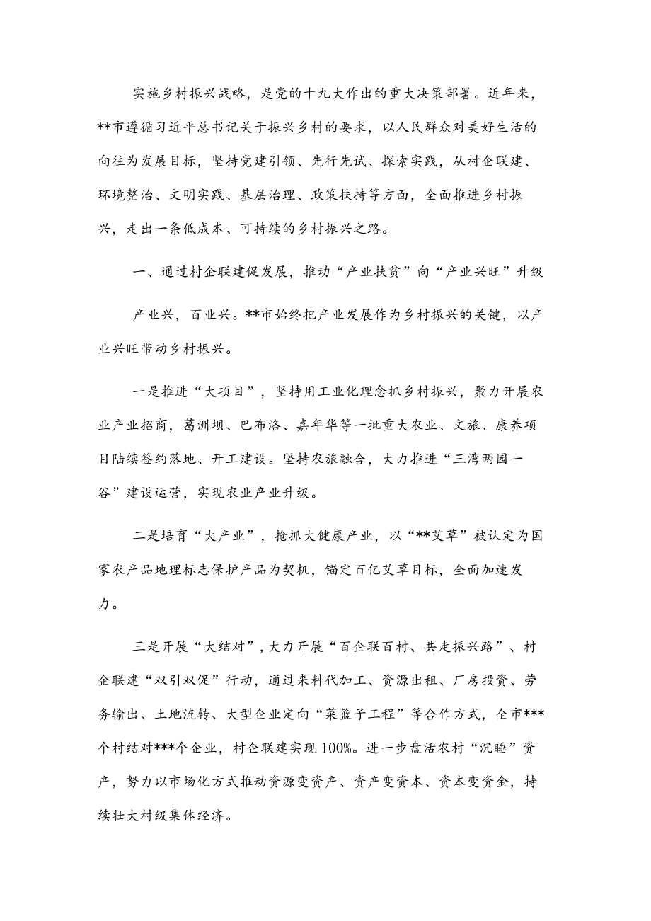 经验材料：以党建引领乡村振兴.docx_第1页