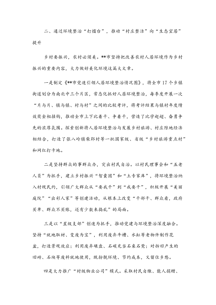 经验材料：以党建引领乡村振兴.docx_第2页