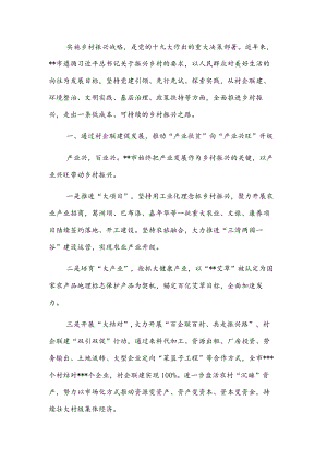 经验材料：以党建引领乡村振兴.docx