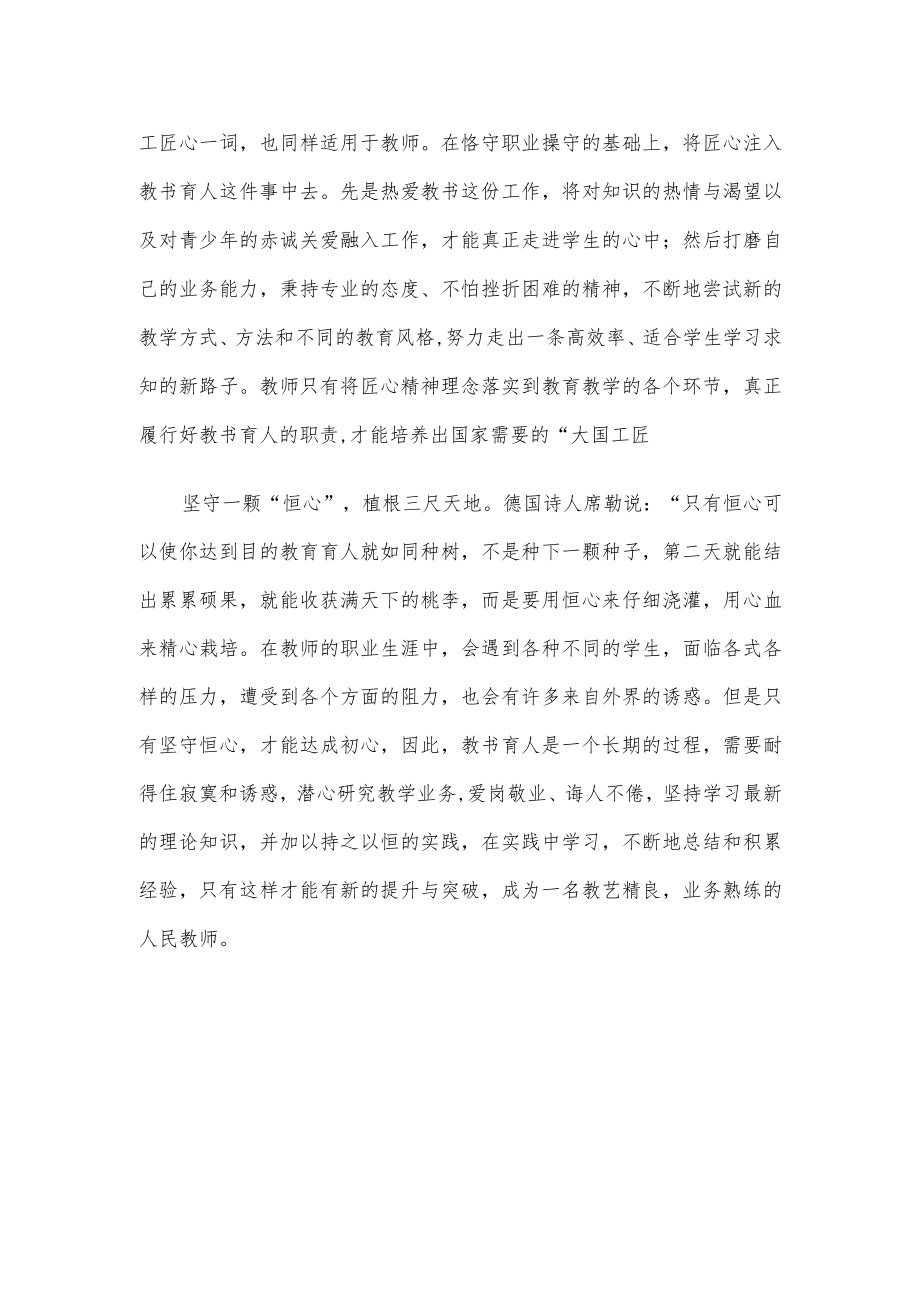 研讨发言：用三颗心育新人.docx_第2页