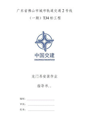 龙门吊安装专项施工方案.docx