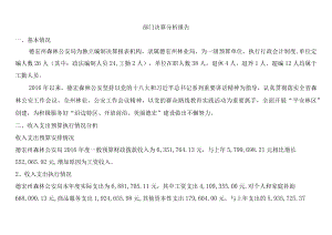 部门决算分析报告.docx