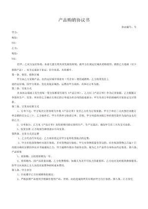 购销合同.docx