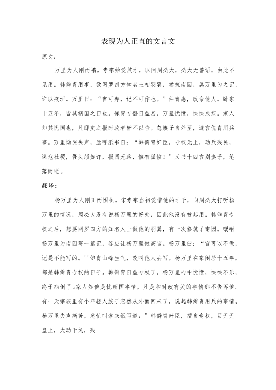 表现为人正直的文言文.docx_第1页