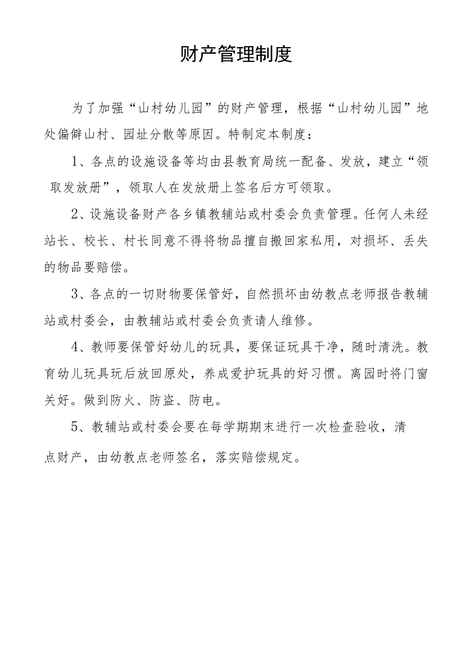 财产管理制度.docx_第1页