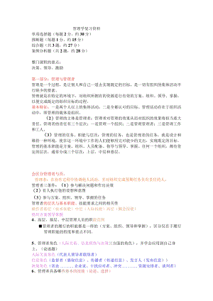 管理学复习资料.docx