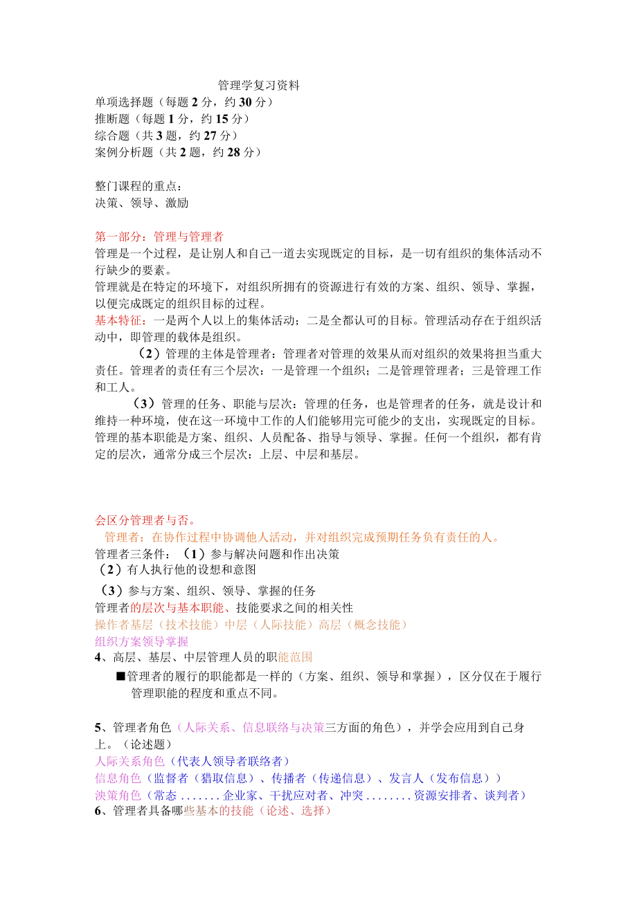 管理学复习资料.docx_第1页