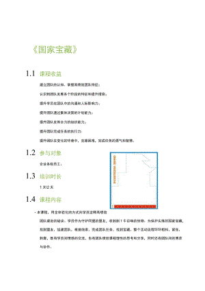 营销学实战案例培训 (9).docx
