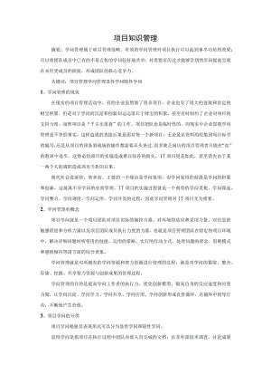 项目知识管理.docx