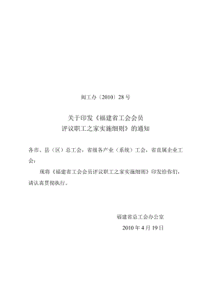 福建省关于健全完善会员评议职工之家工作意见.docx