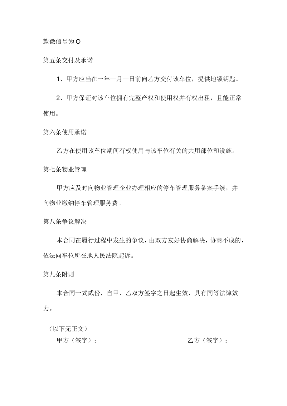 车位租赁合同范本（律师推荐简洁版）.docx_第2页