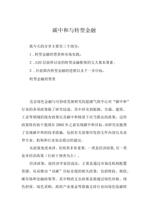 碳中和与转型金融.docx