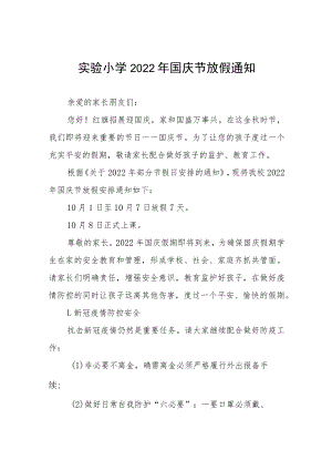 镇中小学校2022年国庆节放假通知九篇模板.docx