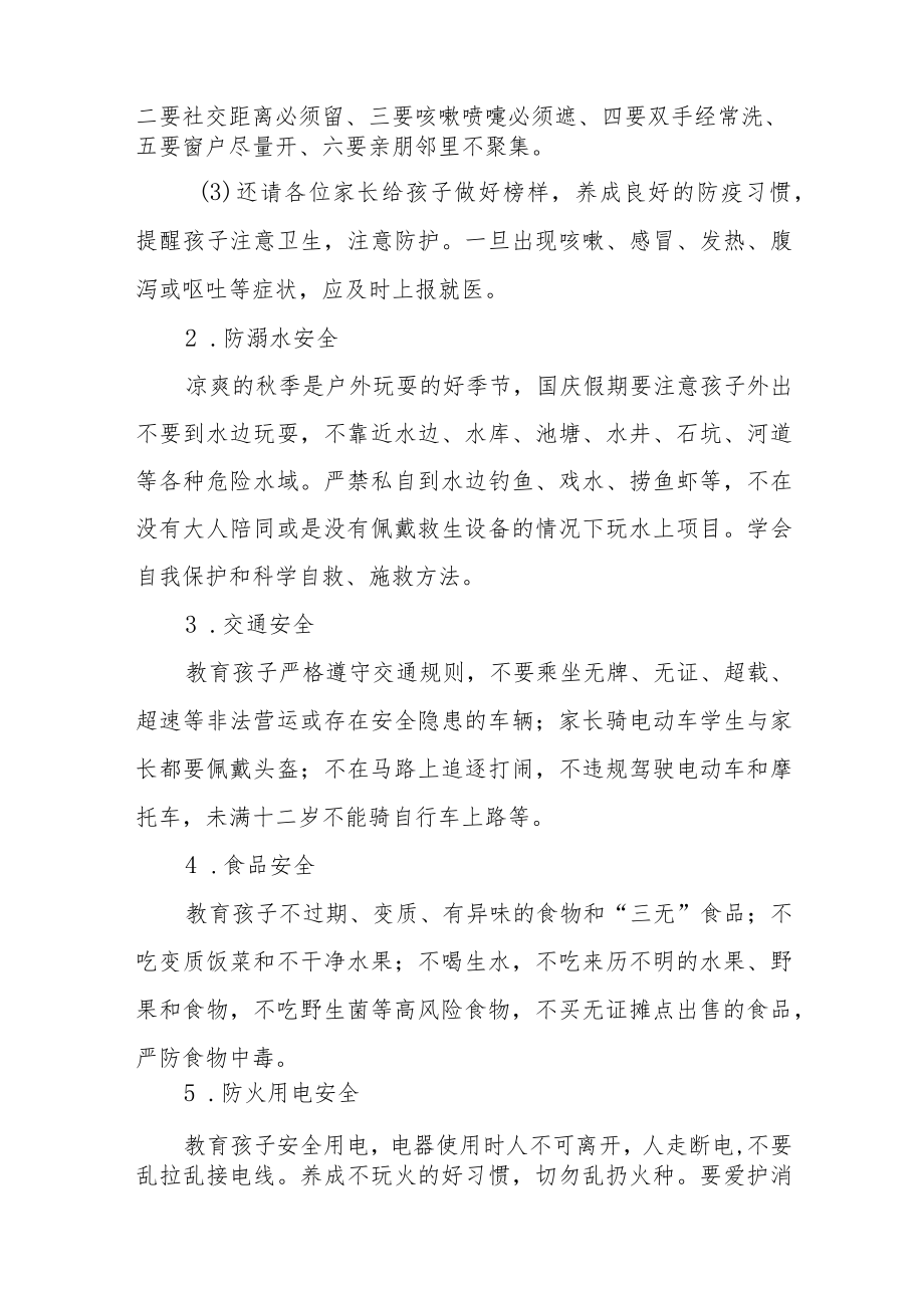 镇中小学校2022年国庆节放假通知九篇模板.docx_第2页