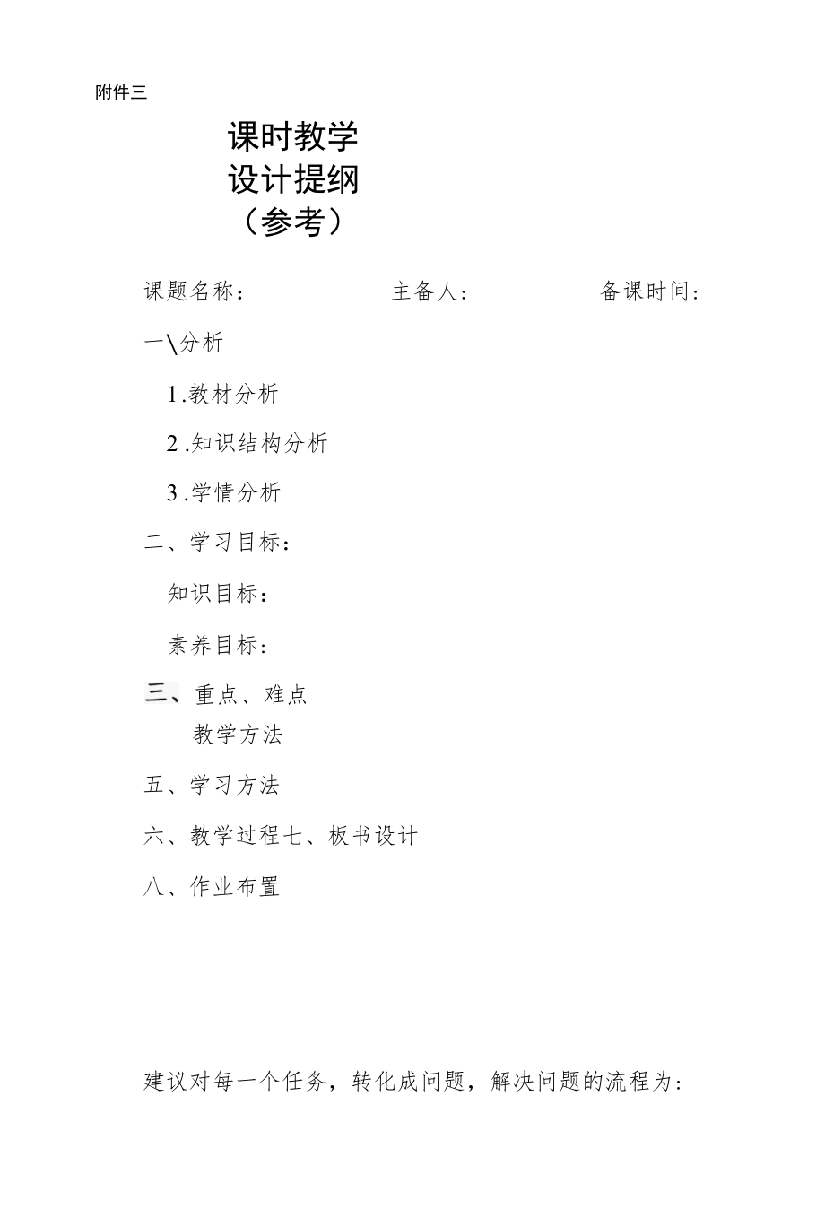 课时教学设计提纲.docx_第1页