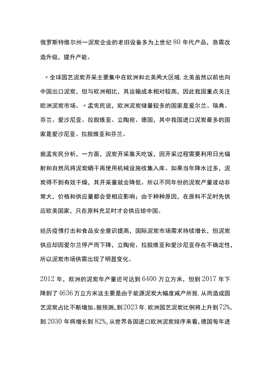 进口泥炭的来源在哪里？.docx_第2页