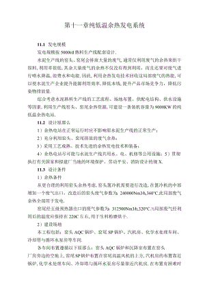 纯低温余热发电系统.docx
