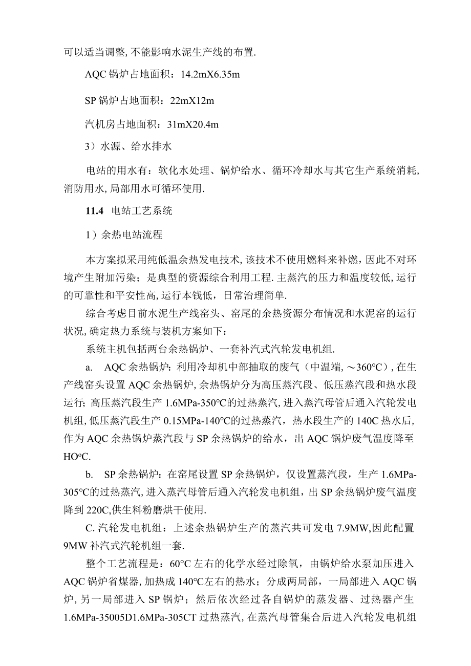纯低温余热发电系统.docx_第2页