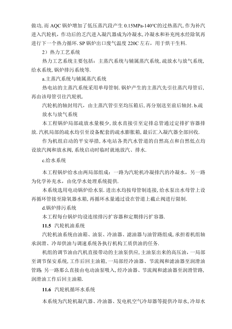 纯低温余热发电系统.docx_第3页