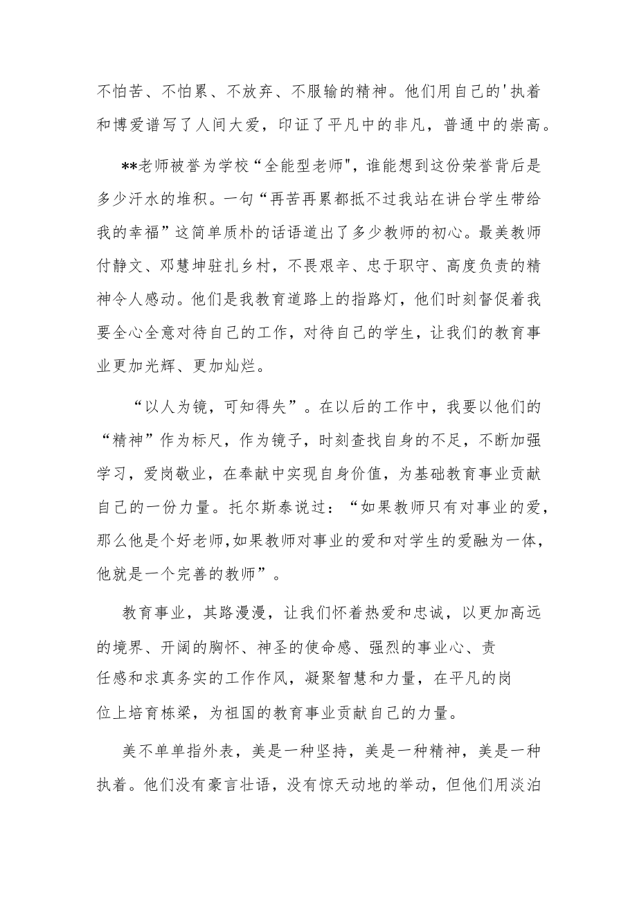 观看最美教师表彰大会心得体会(共两篇).docx_第2页