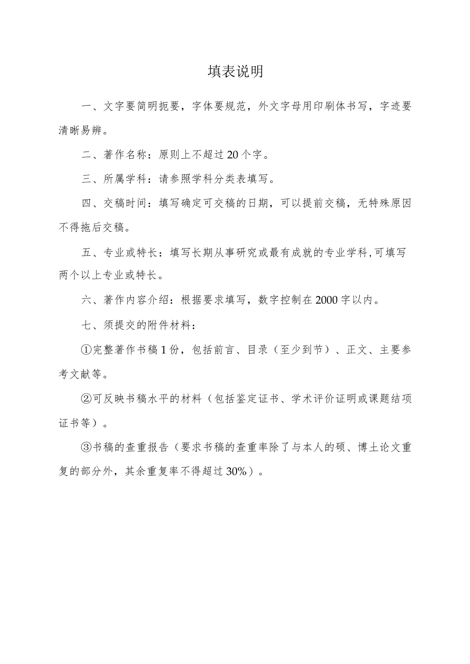 职业学院学术著作出版资助申请书.docx_第2页