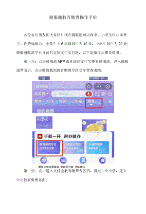 赣服通教育缴费操作手册（作业本学杂、服务及代收费）.docx