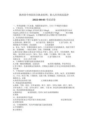陕西省中西医结合执业医师：胎儿宫内情况监护2014.docx