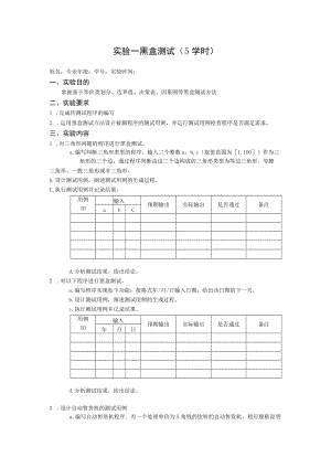 软件测试实验1.docx