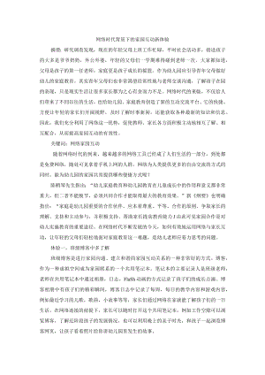 网络时代家园互动新体验论文.docx
