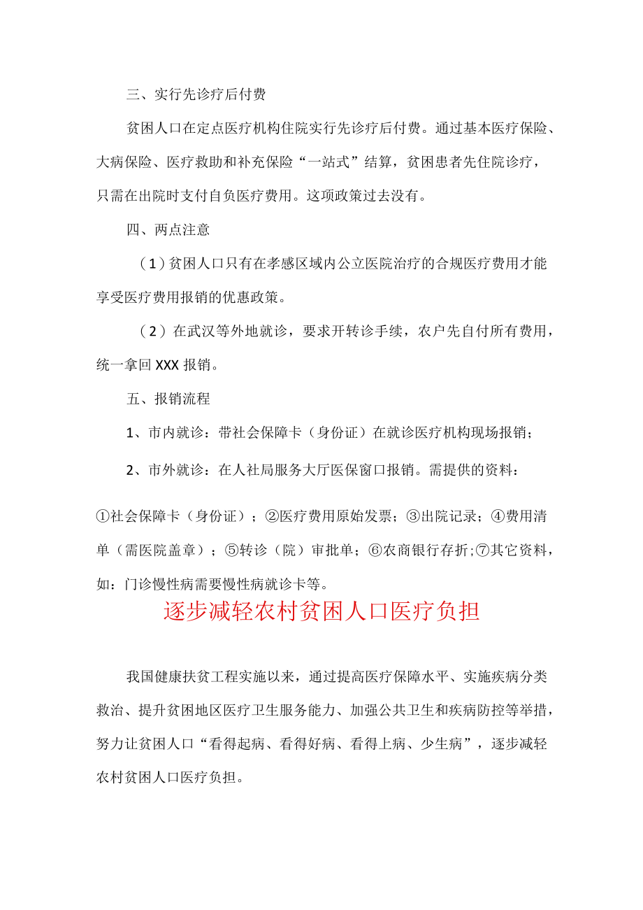 贫困人员医疗费用报销实行“一站式”结算工作总结.docx_第2页