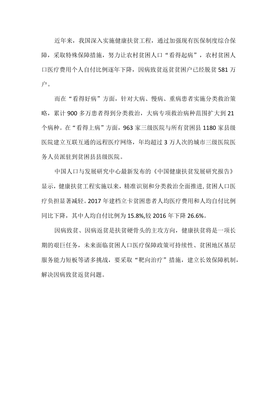 贫困人员医疗费用报销实行“一站式”结算工作总结.docx_第3页