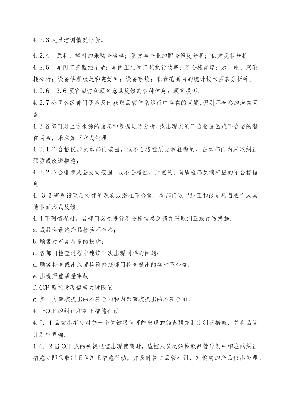 纠正和纠正措施控制程序.docx_第2页