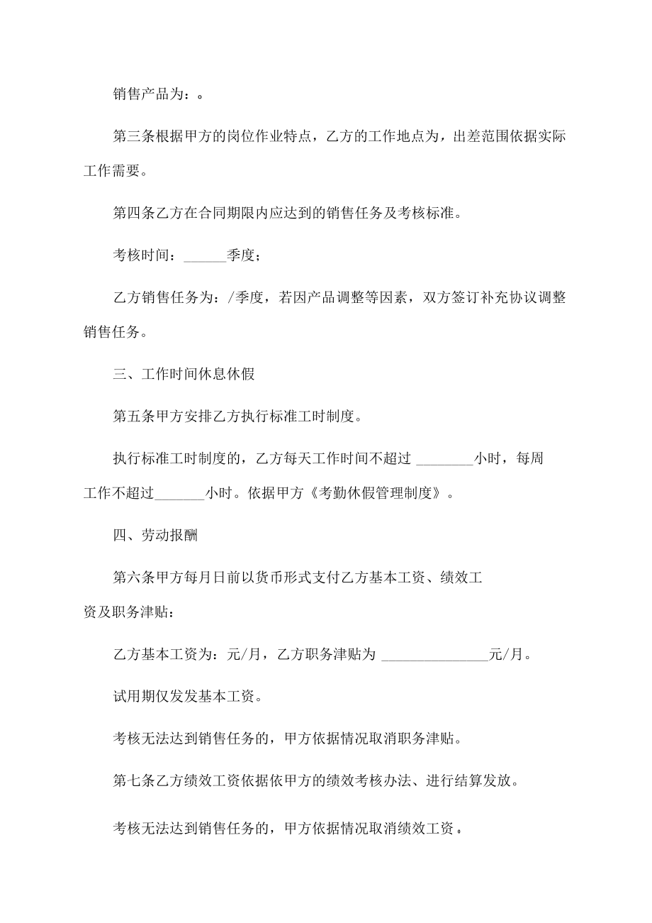 销售岗位劳动合同(推荐范本).docx_第2页